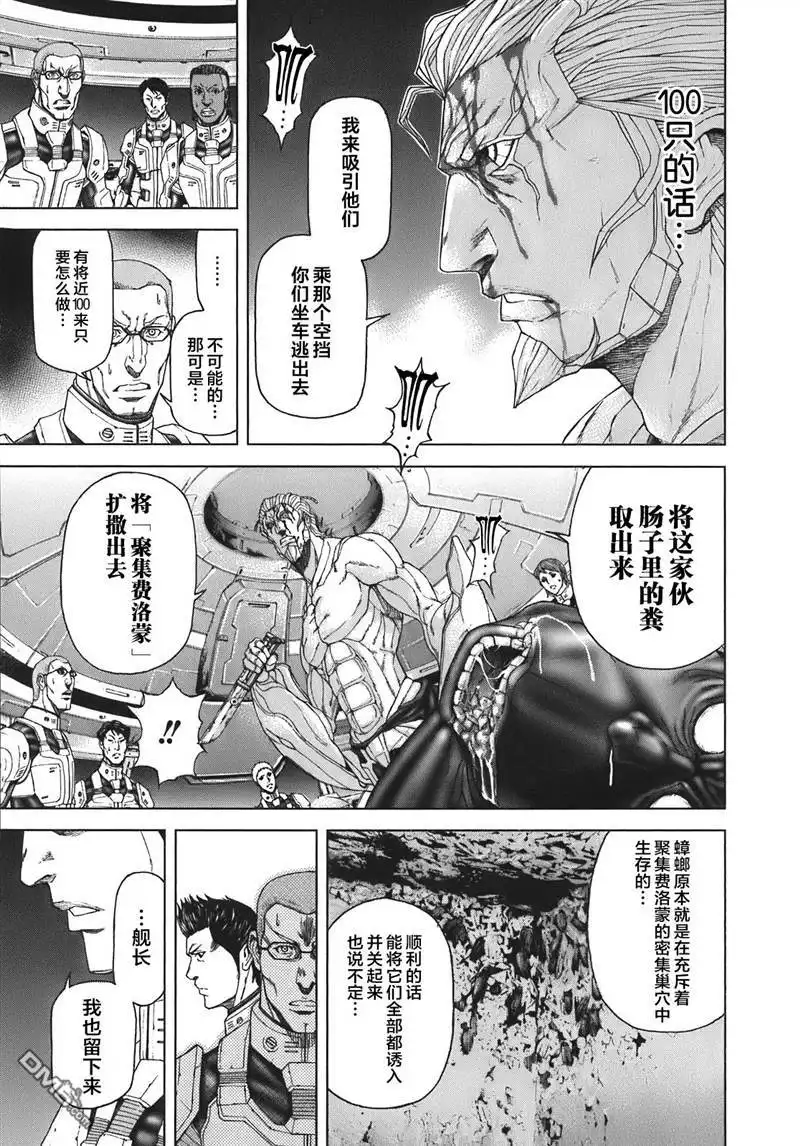 《火星异种》外传：第3话 帝国的反击 第12页