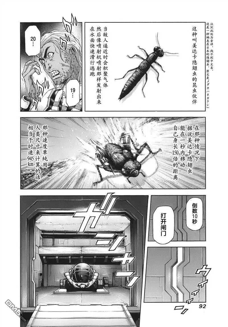 《火星异种》外传：第3话 帝国的反击 第19页