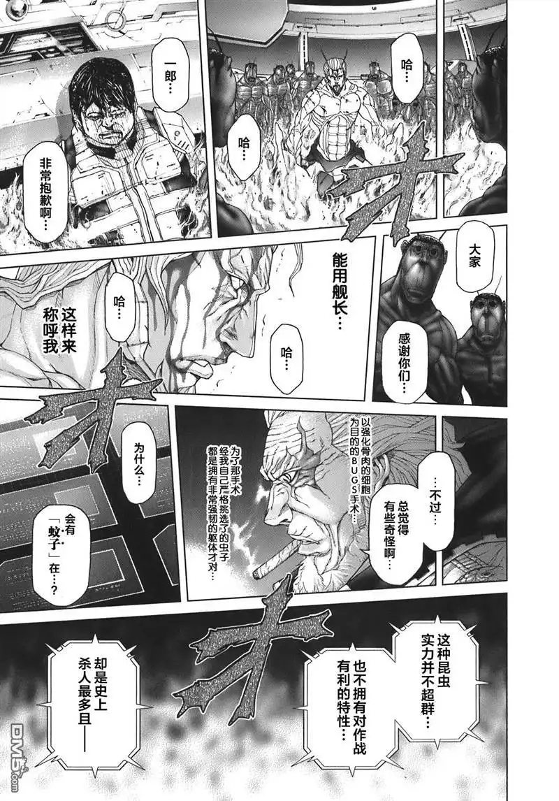 《火星异种》外传：第3话 帝国的反击 第30页