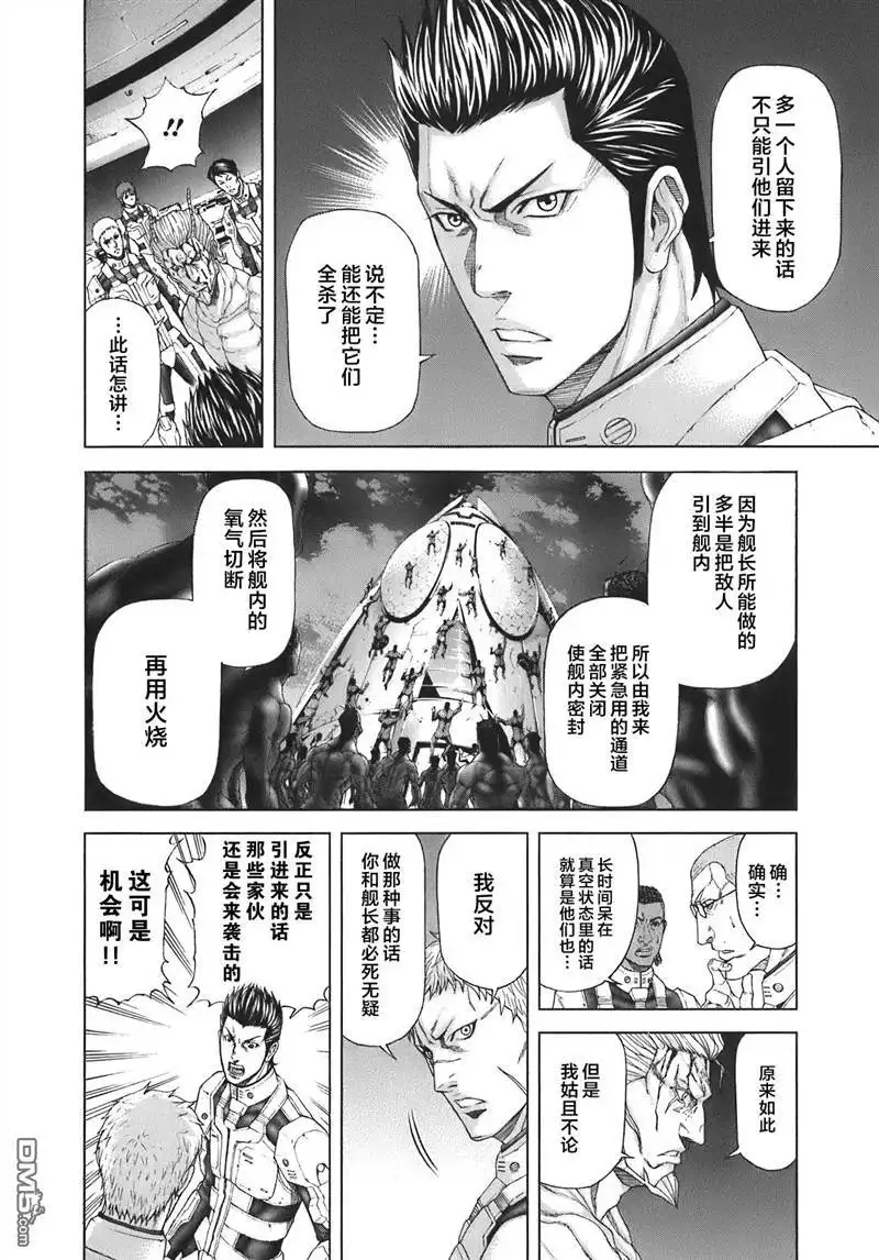 《火星异种》外传：第3话 帝国的反击 第13页