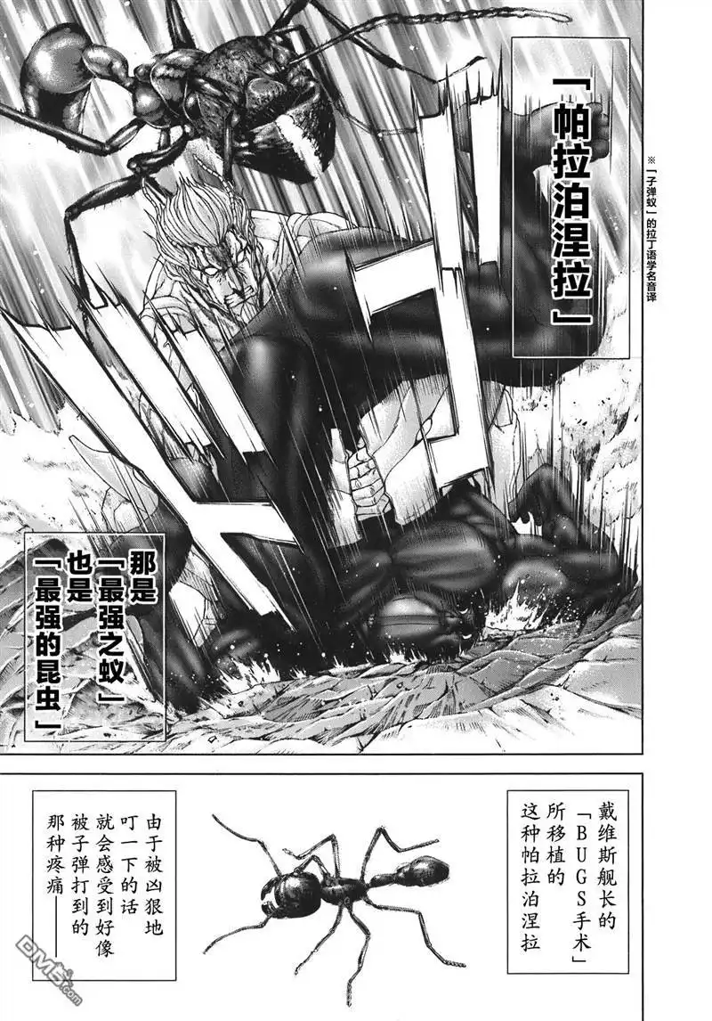 《火星异种》外传：第3话 帝国的反击 第10页