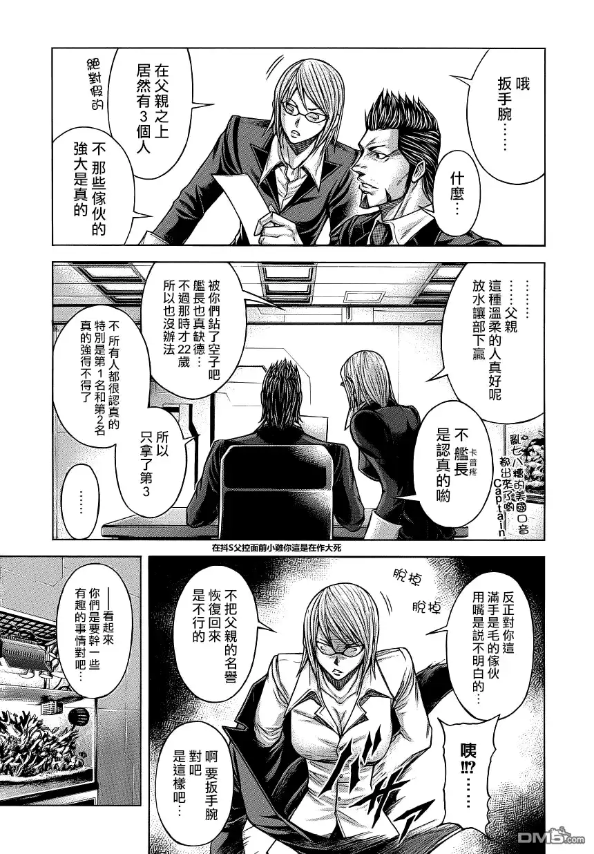 《火星异种》外传：第3话 特別短篇 第5页