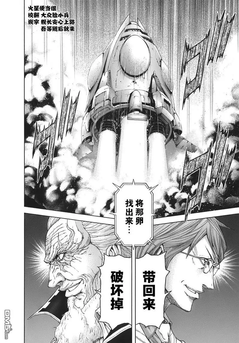 《火星异种》外传：第4话 狩猎的血统 第30页