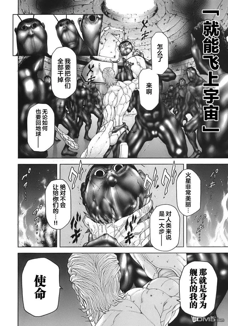 《火星异种》外传：第4话 狩猎的血统 第17页