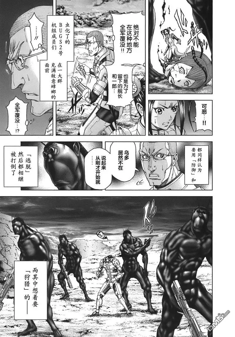 《火星异种》外传：第4话 狩猎的血统 第6页