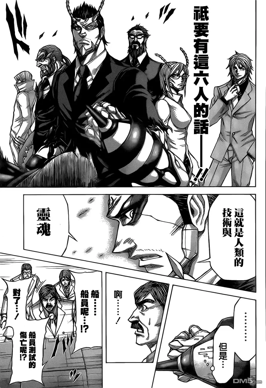 《火星异种》外传：第4话 动画开播特别短篇 第27页