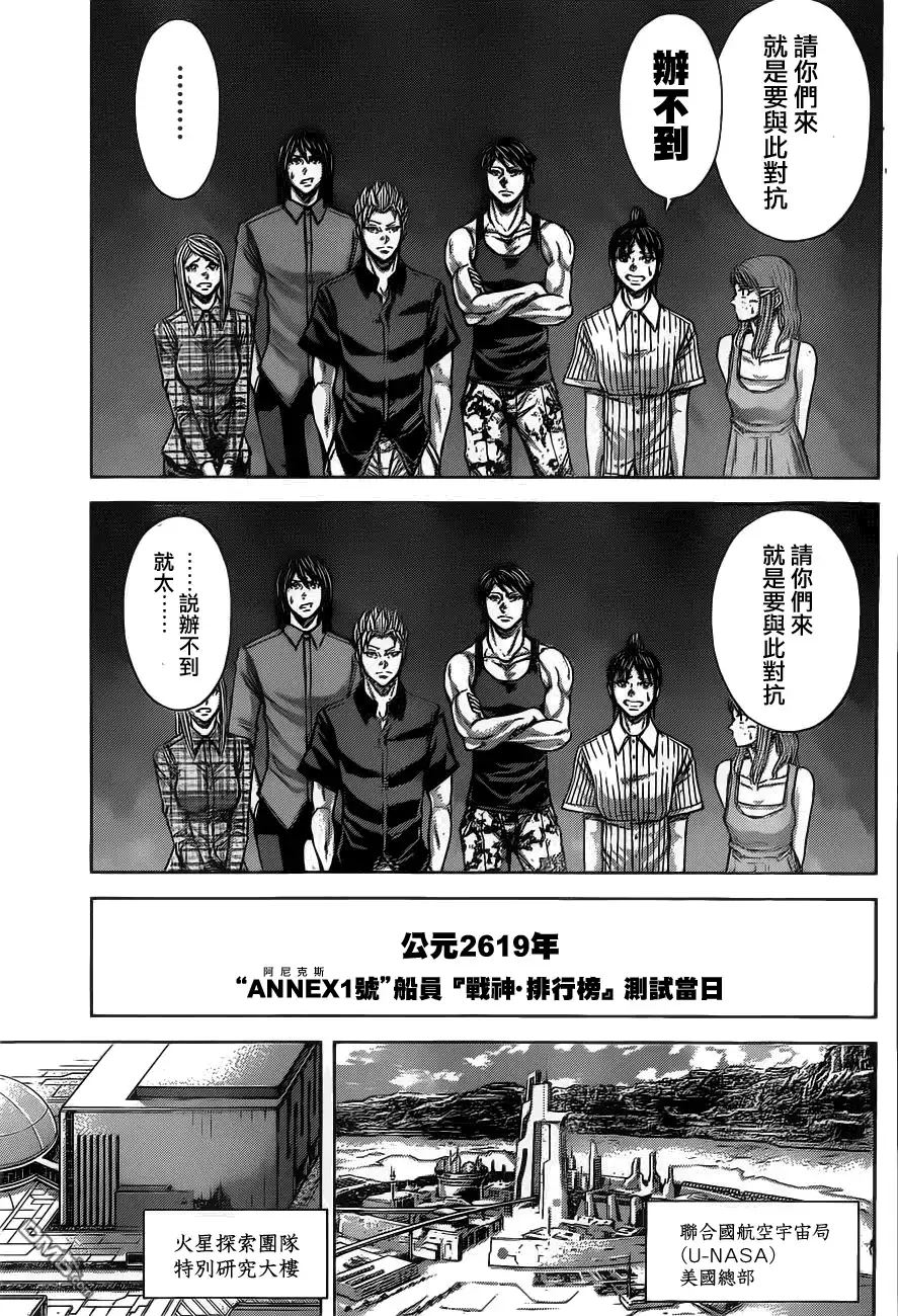 《火星异种》外传：第4话 动画开播特别短篇 第7页
