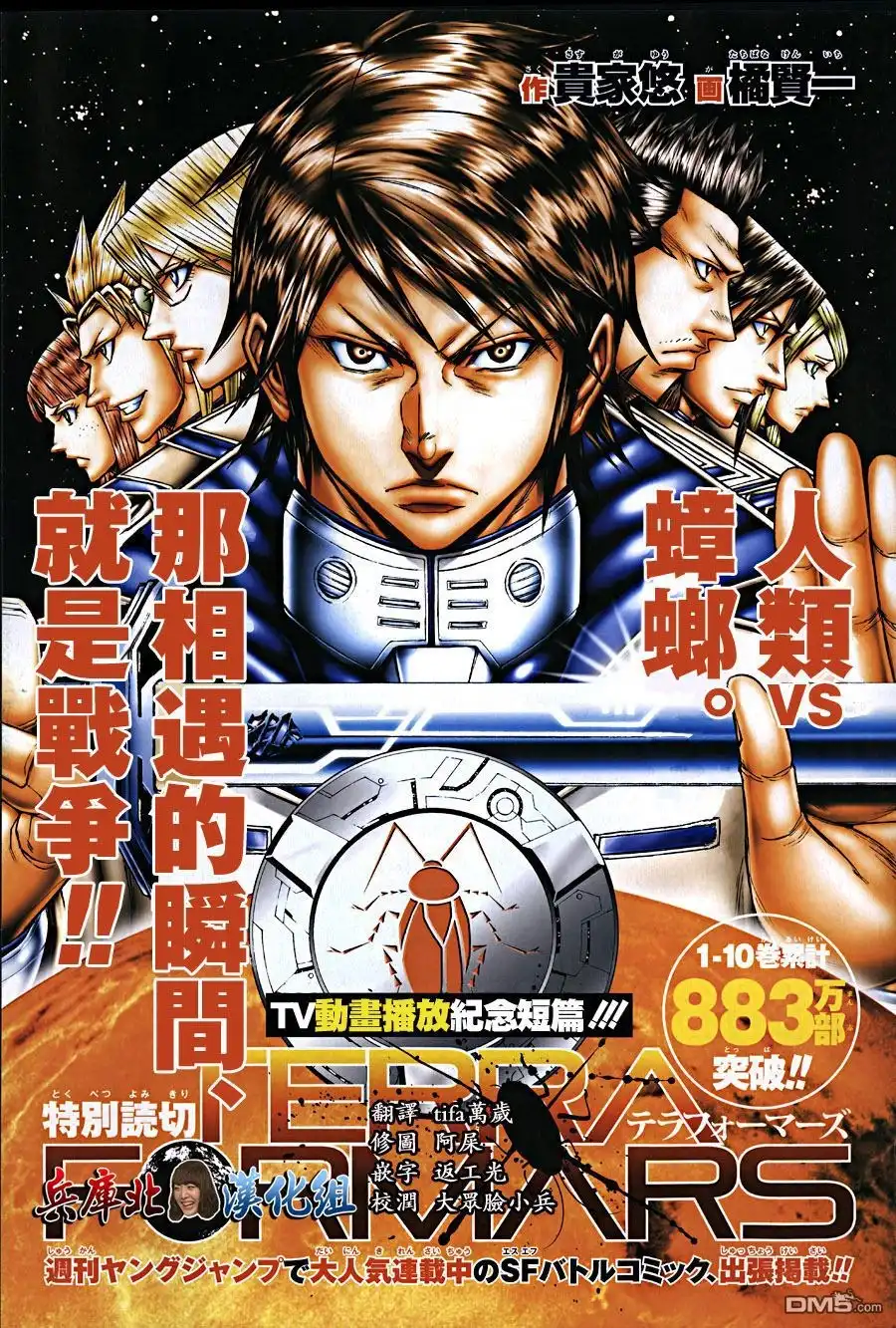 《火星异种》外传：第4话 动画开播特别短篇 第1页