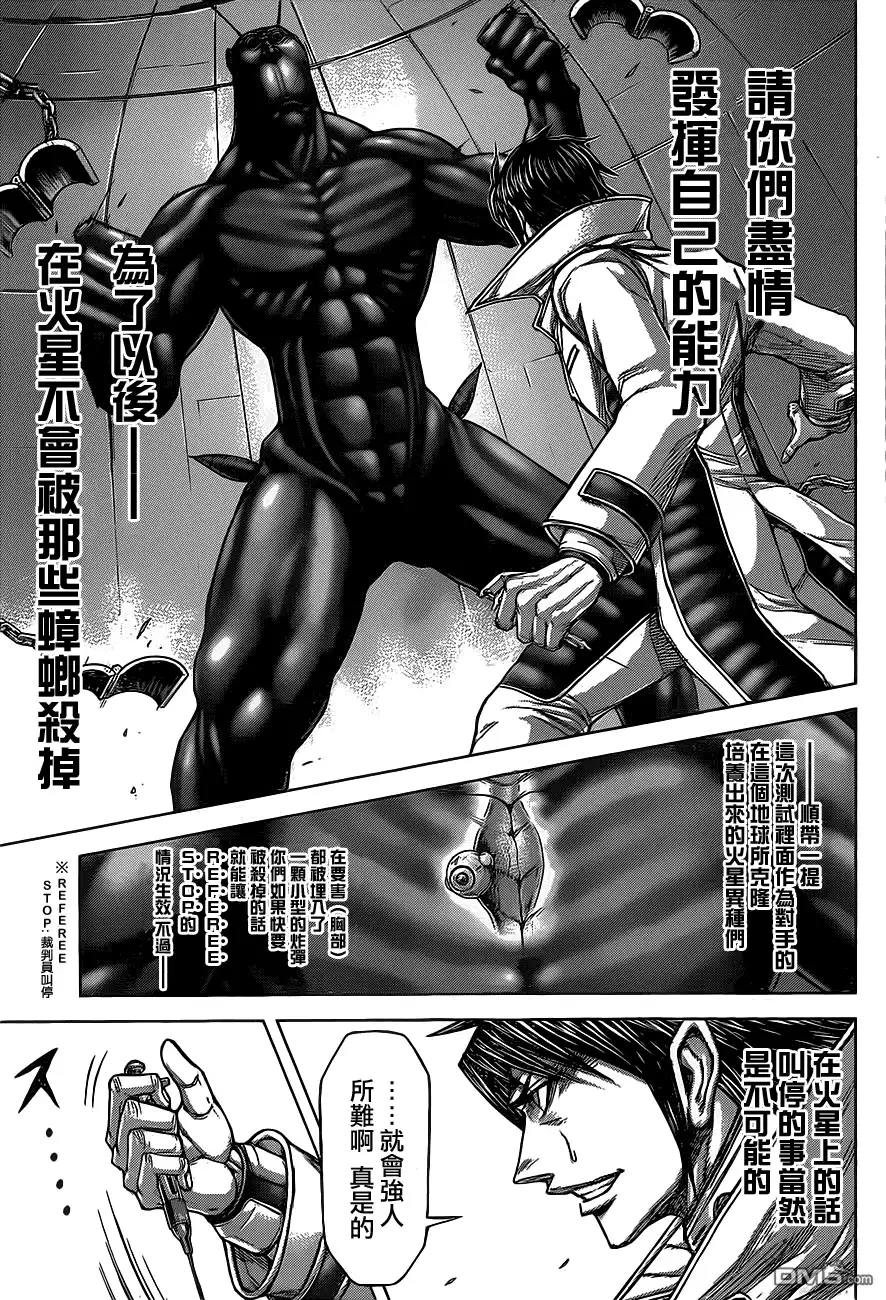 《火星异种》外传：第4话 动画开播特别短篇 第10页