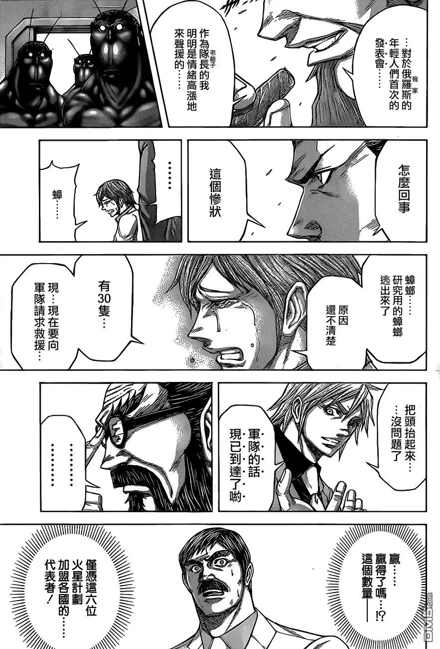 《火星异种》外传：第4话 动画开播特别短篇 第19页