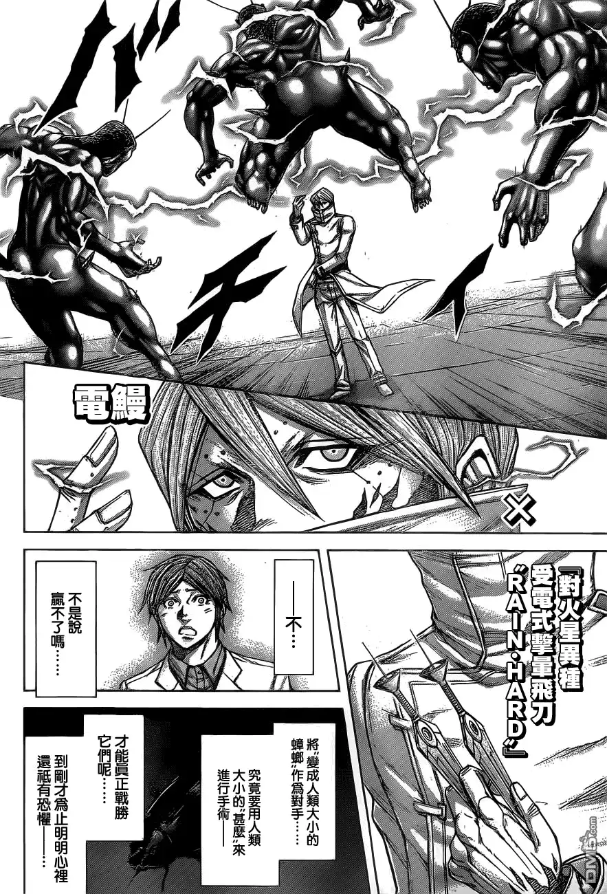 《火星异种》外传：第4话 动画开播特别短篇 第26页