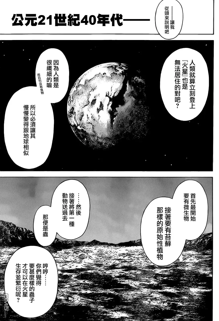 《火星异种》外传：第4话 动画开播特别短篇 第5页