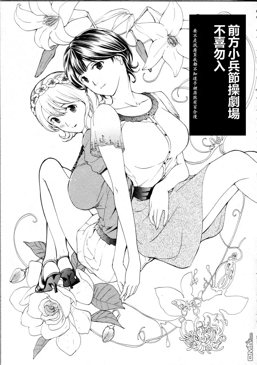 《火星异种》外传：第4话 动画开播特别短篇 第32页