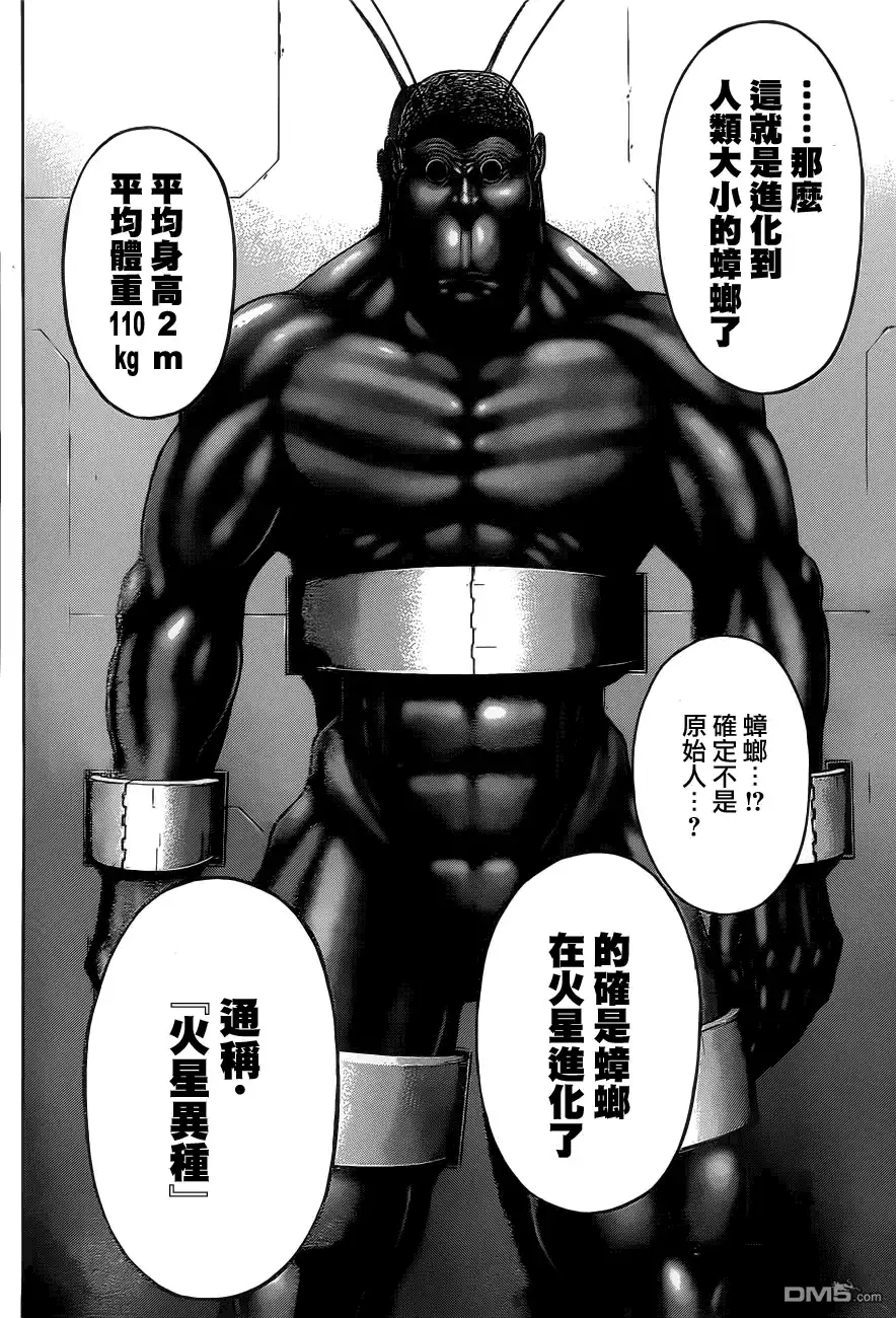 《火星异种》外传：第4话 动画开播特别短篇 第4页