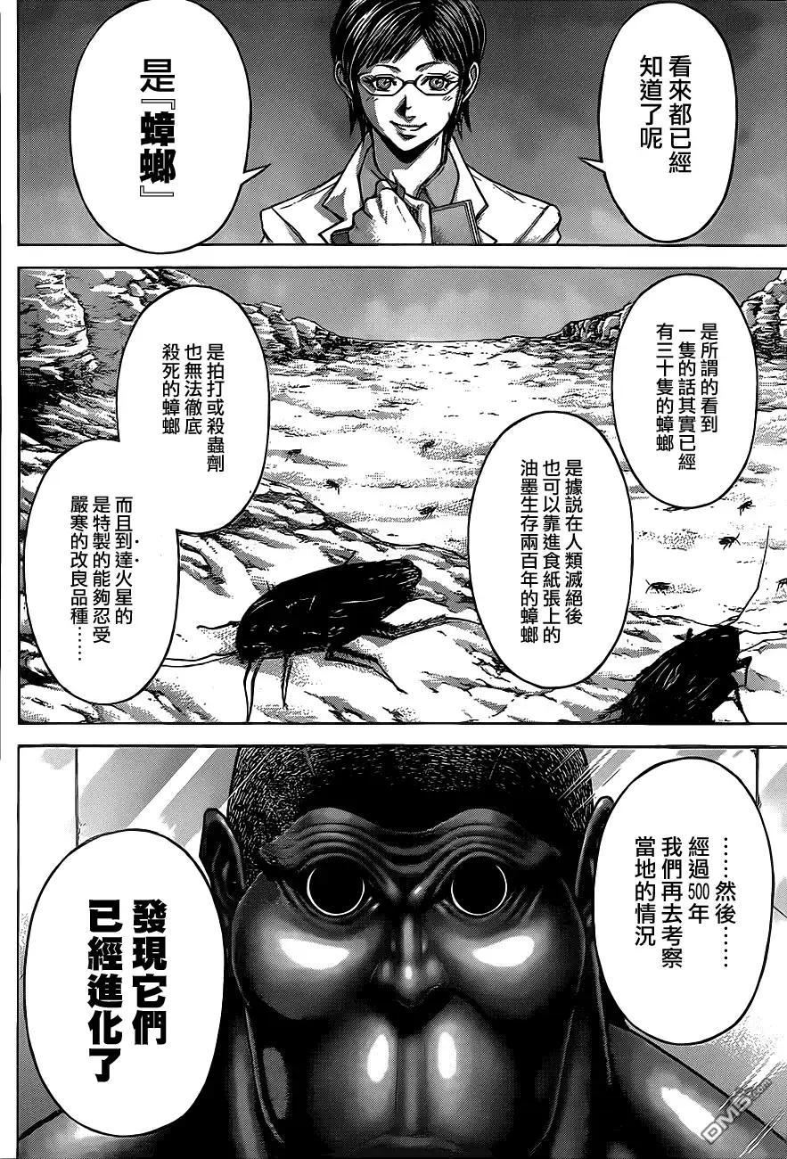 《火星异种》外传：第4话 动画开播特别短篇 第6页