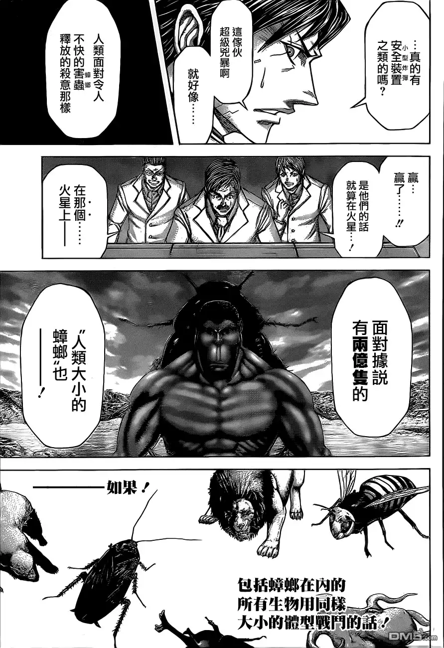 《火星异种》外传：第4话 动画开播特别短篇 第29页