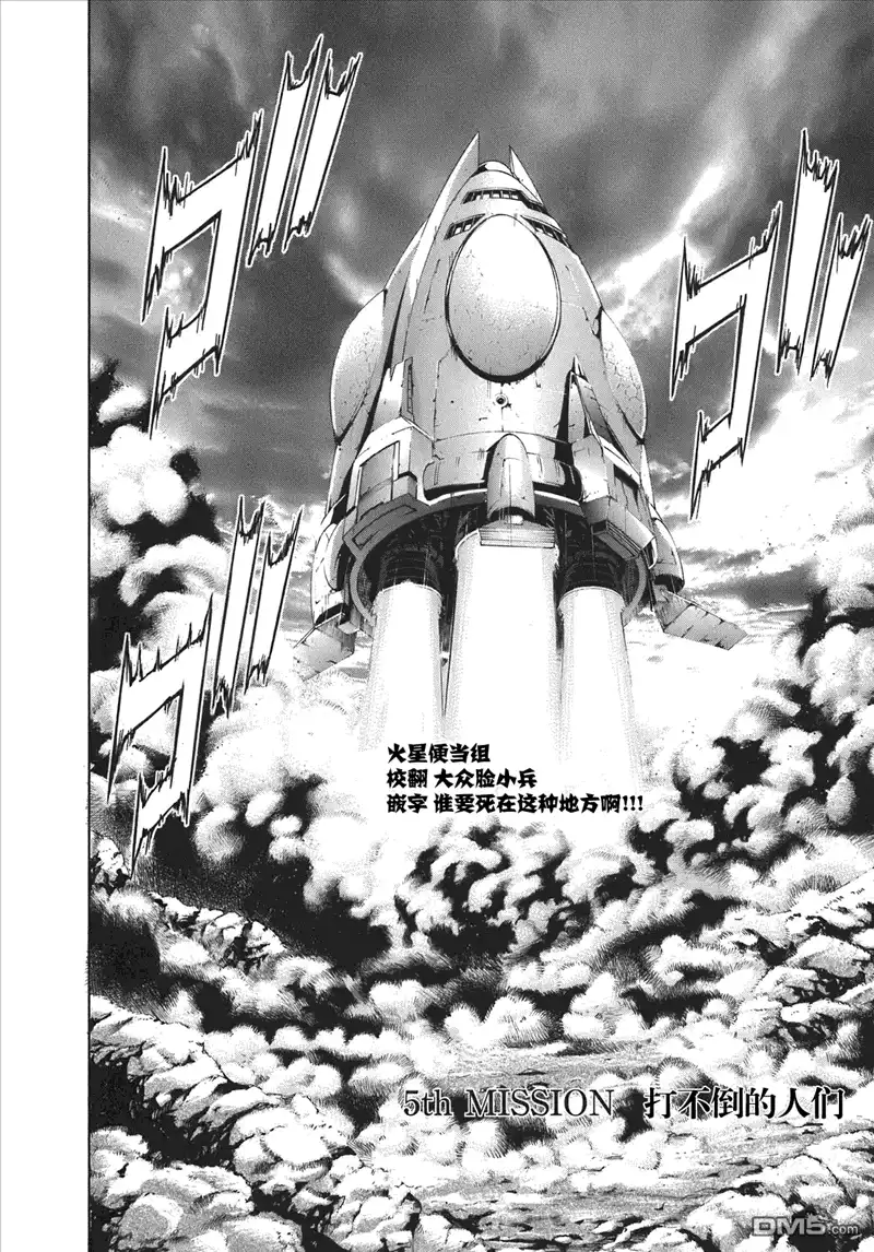 《火星异种》外传：第5话 打不倒的人们 第2页