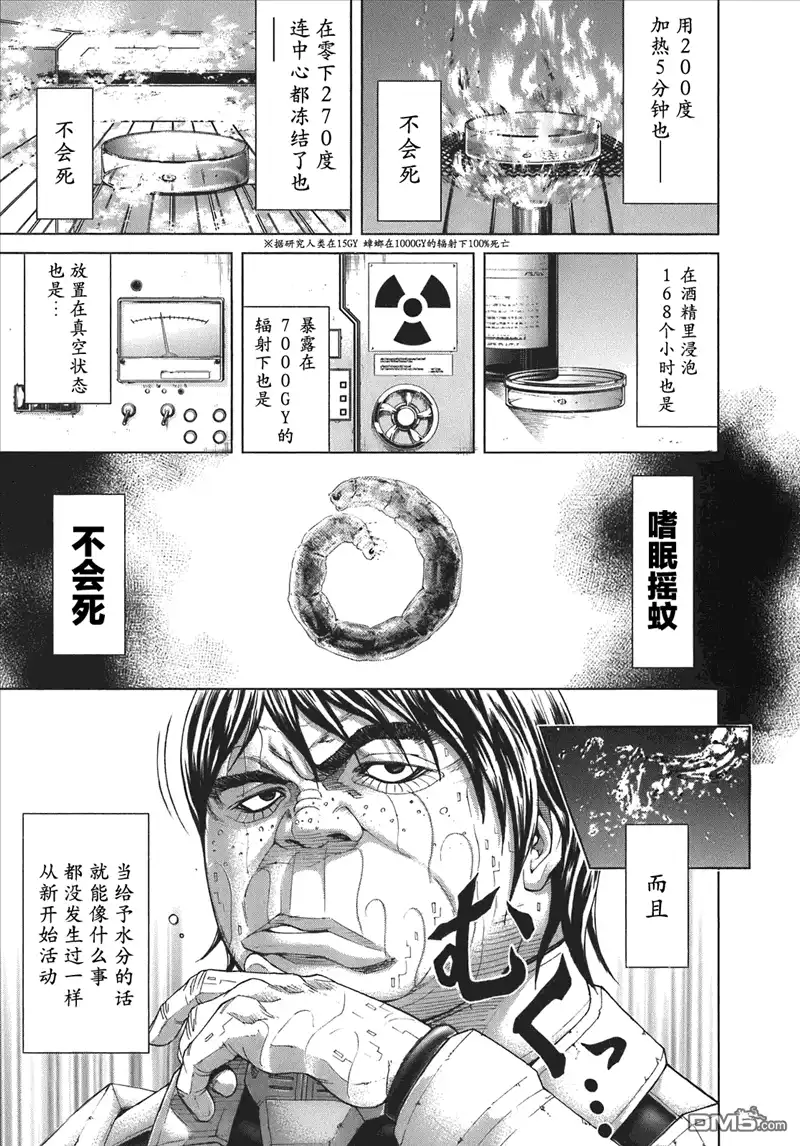 《火星异种》外传：第5话 打不倒的人们 第5页