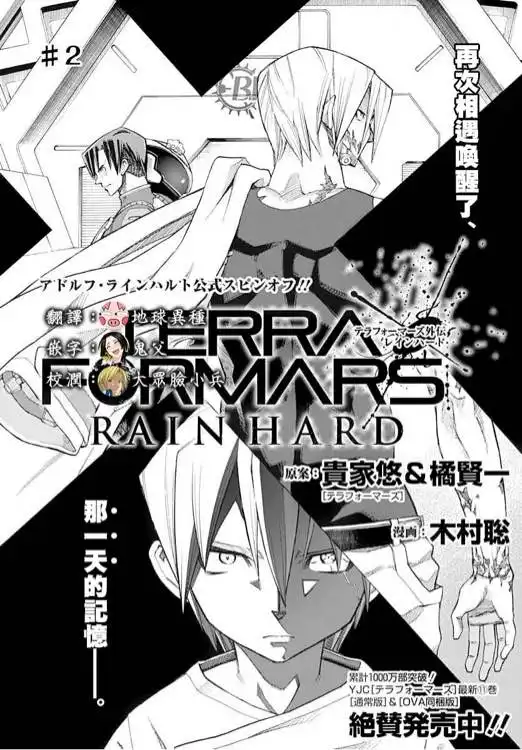 《火星异种》外传：第5话 RAIN HARD02 第2页