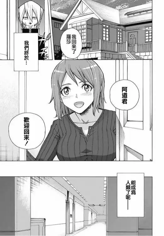 《火星异种》外传：第5话 RAIN HARD02 第38页