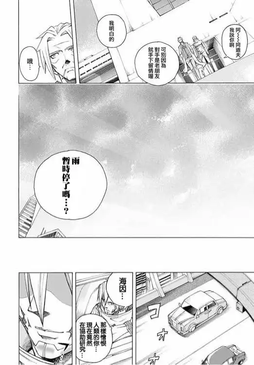 《火星异种》外传：第5话 RAIN HARD02 第37页