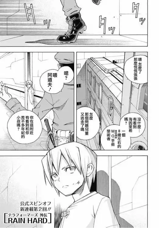 《火星异种》外传：第5话 RAIN HARD02 第1页
