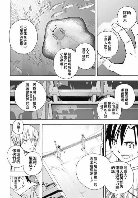 《火星异种》外传：第5话 RAIN HARD02 第13页
