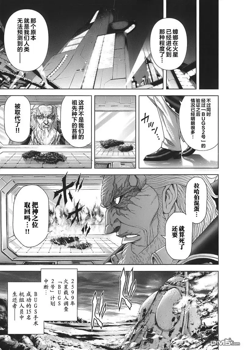 《火星异种》外传：第6话 害虫们的坟地 第30页