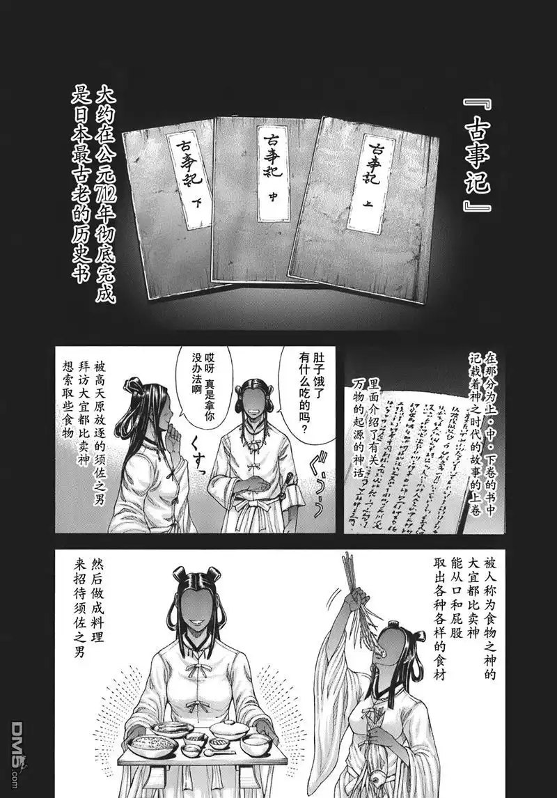 《火星异种》外传：第6话 害虫们的坟地 第35页