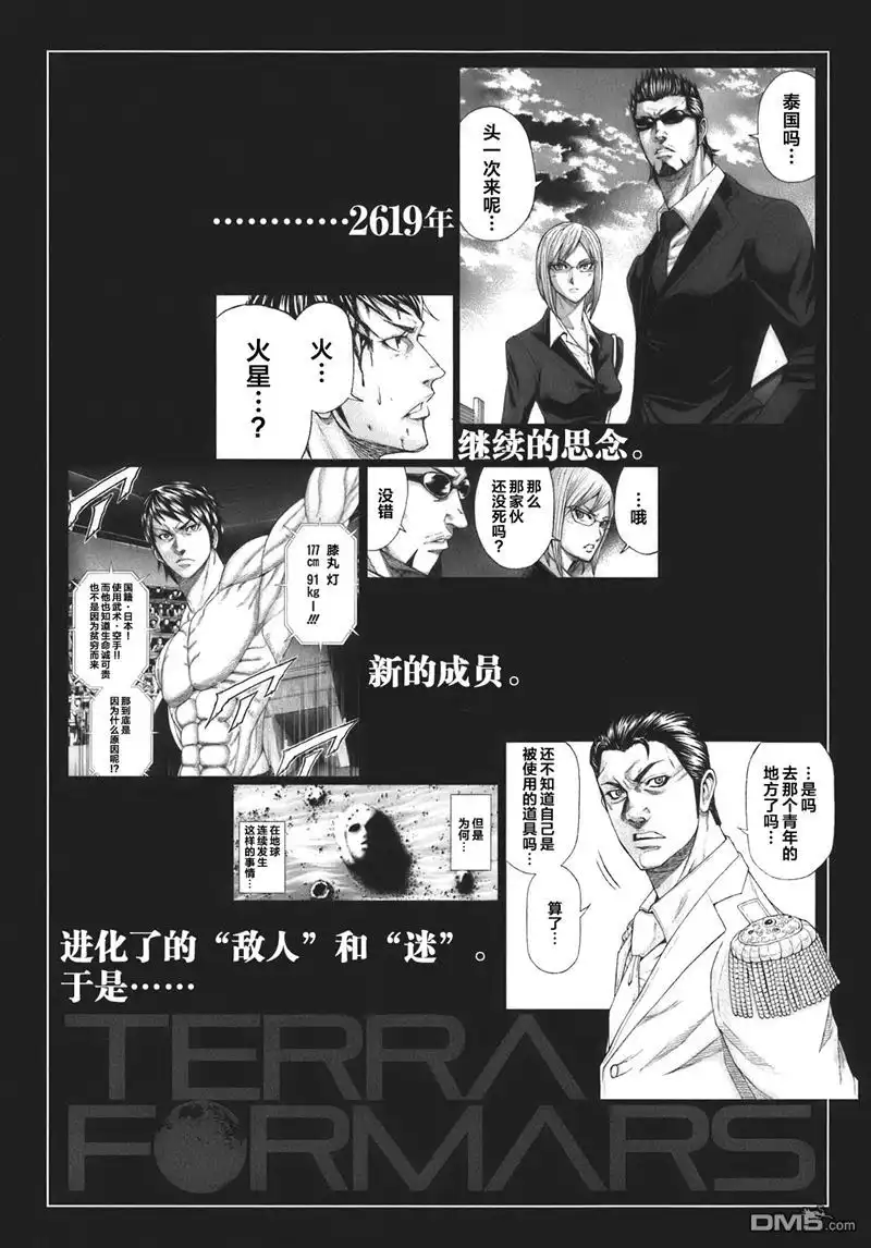 《火星异种》外传：第6话 害虫们的坟地 第40页