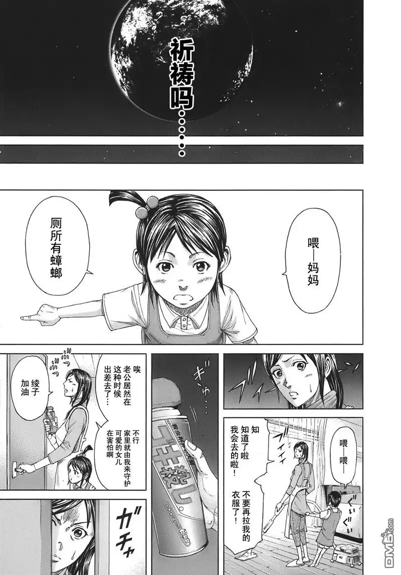 《火星异种》外传：第6话 害虫们的坟地 第38页