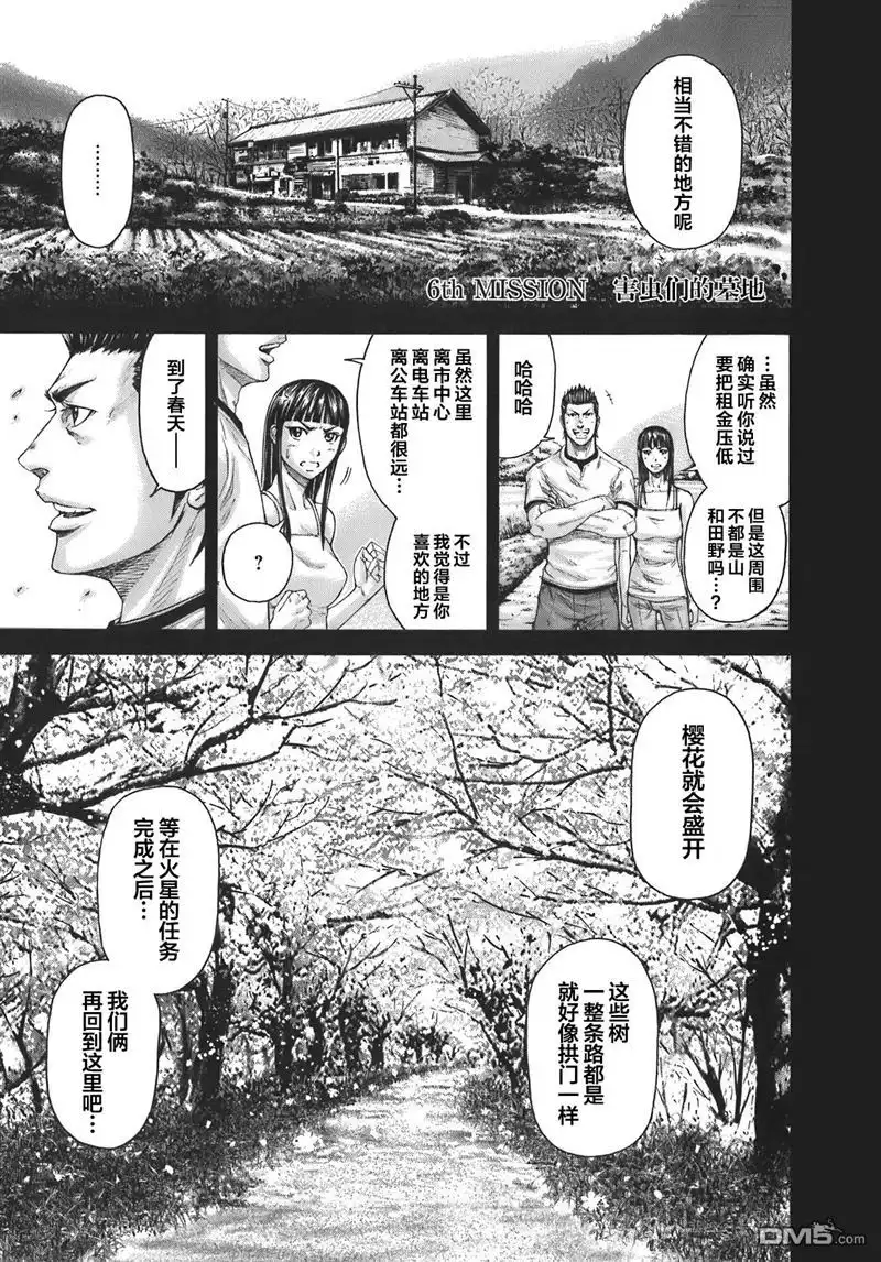 《火星异种》外传：第6话 害虫们的坟地 第1页