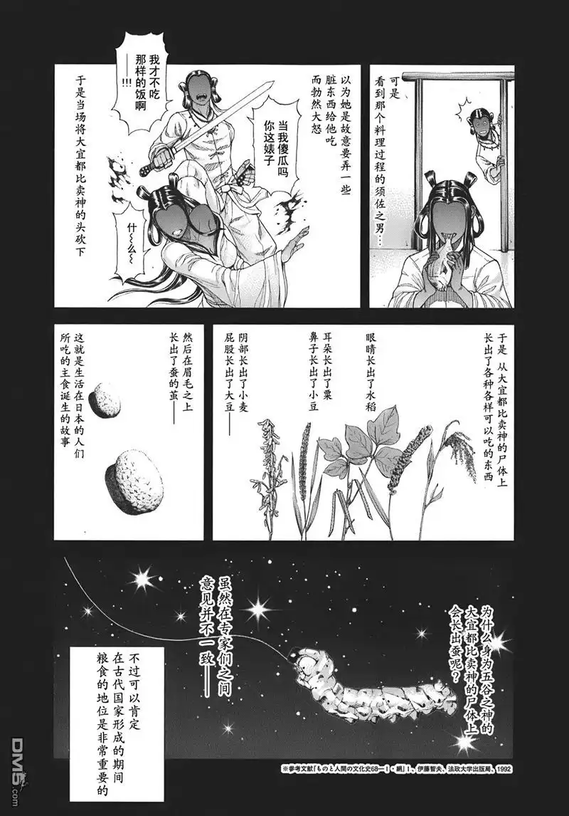 《火星异种》外传：第6话 害虫们的坟地 第36页