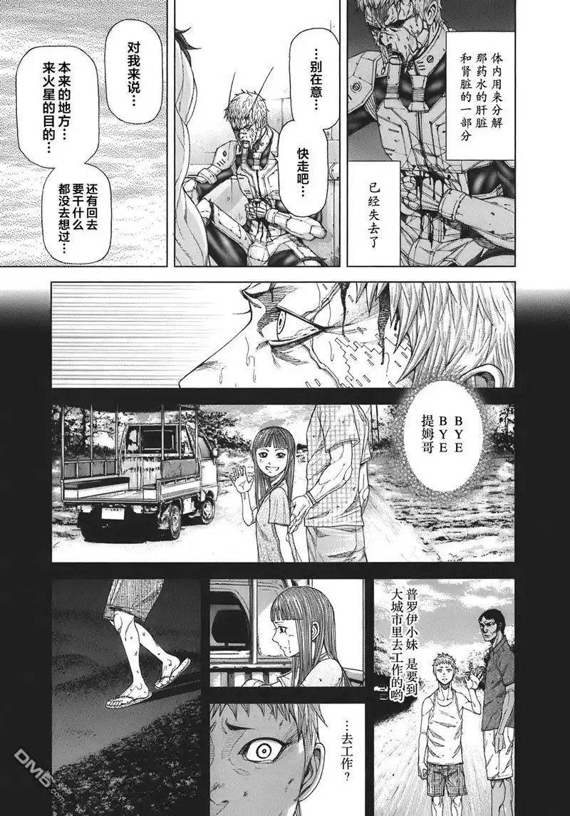 《火星异种》外传：第6话 害虫们的坟地 第26页