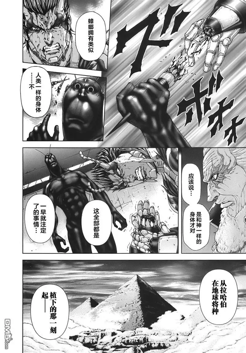 《火星异种》外传：第6话 害虫们的坟地 第14页