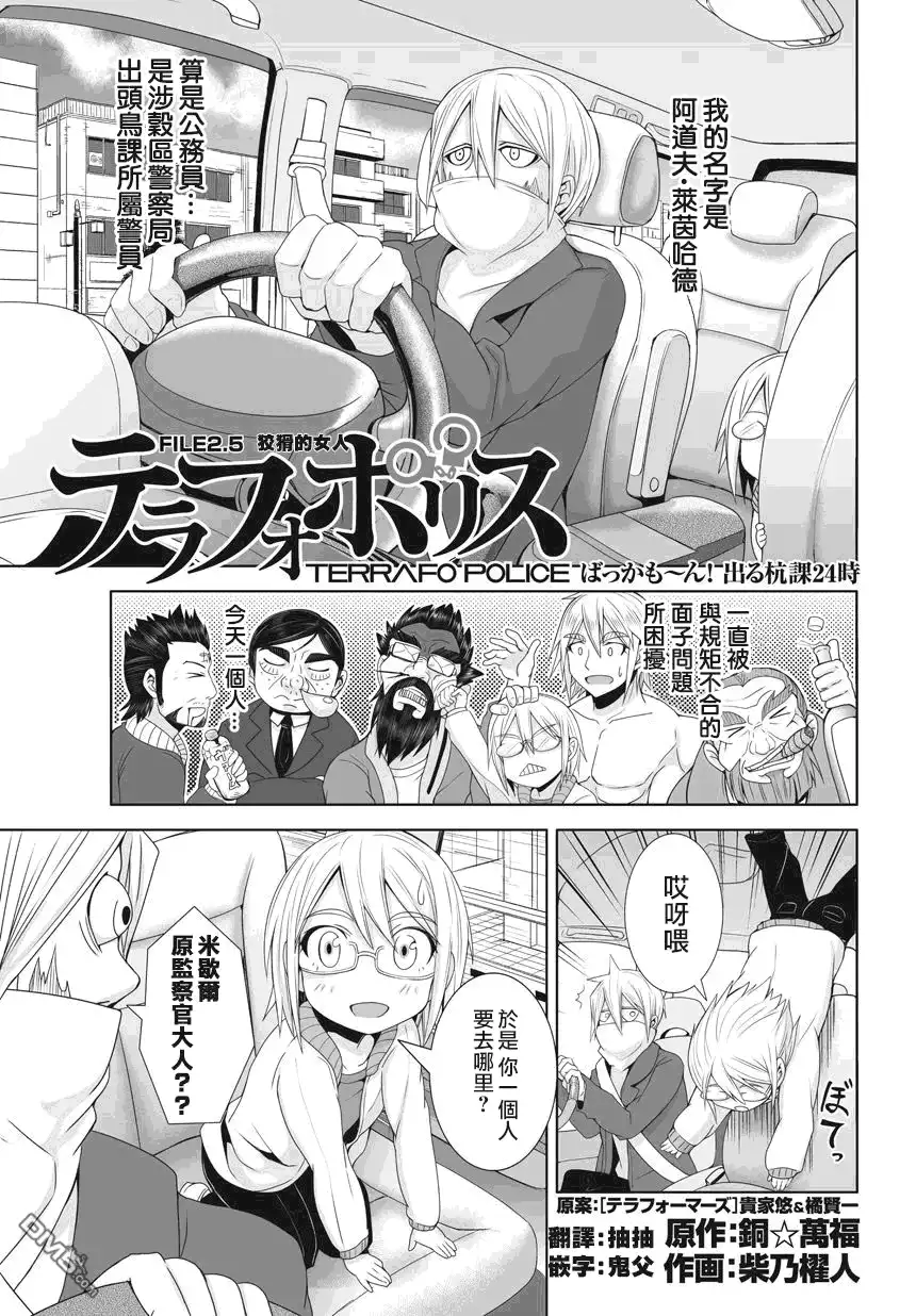 《火星异种》外传：第6话 火星条子2.5 第1页