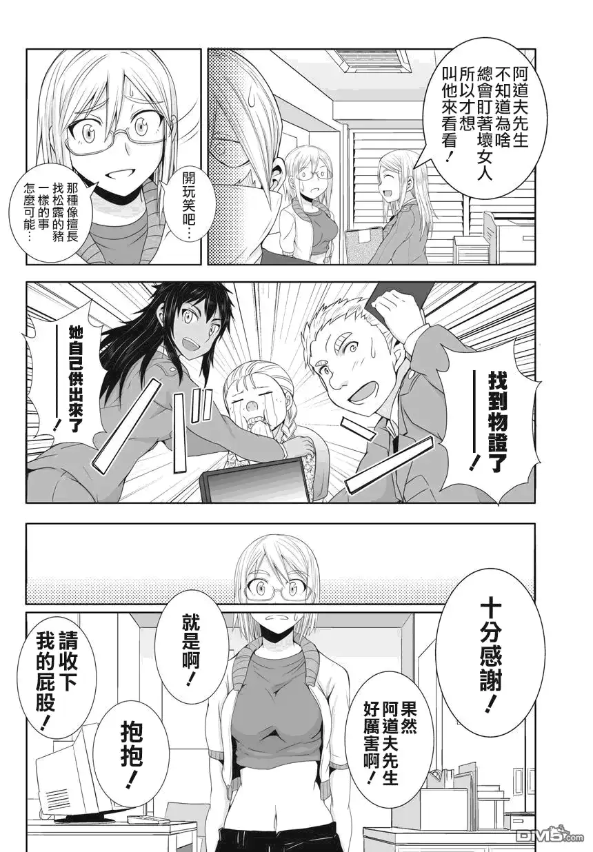 《火星异种》外传：第6话 火星条子2.5 第6页