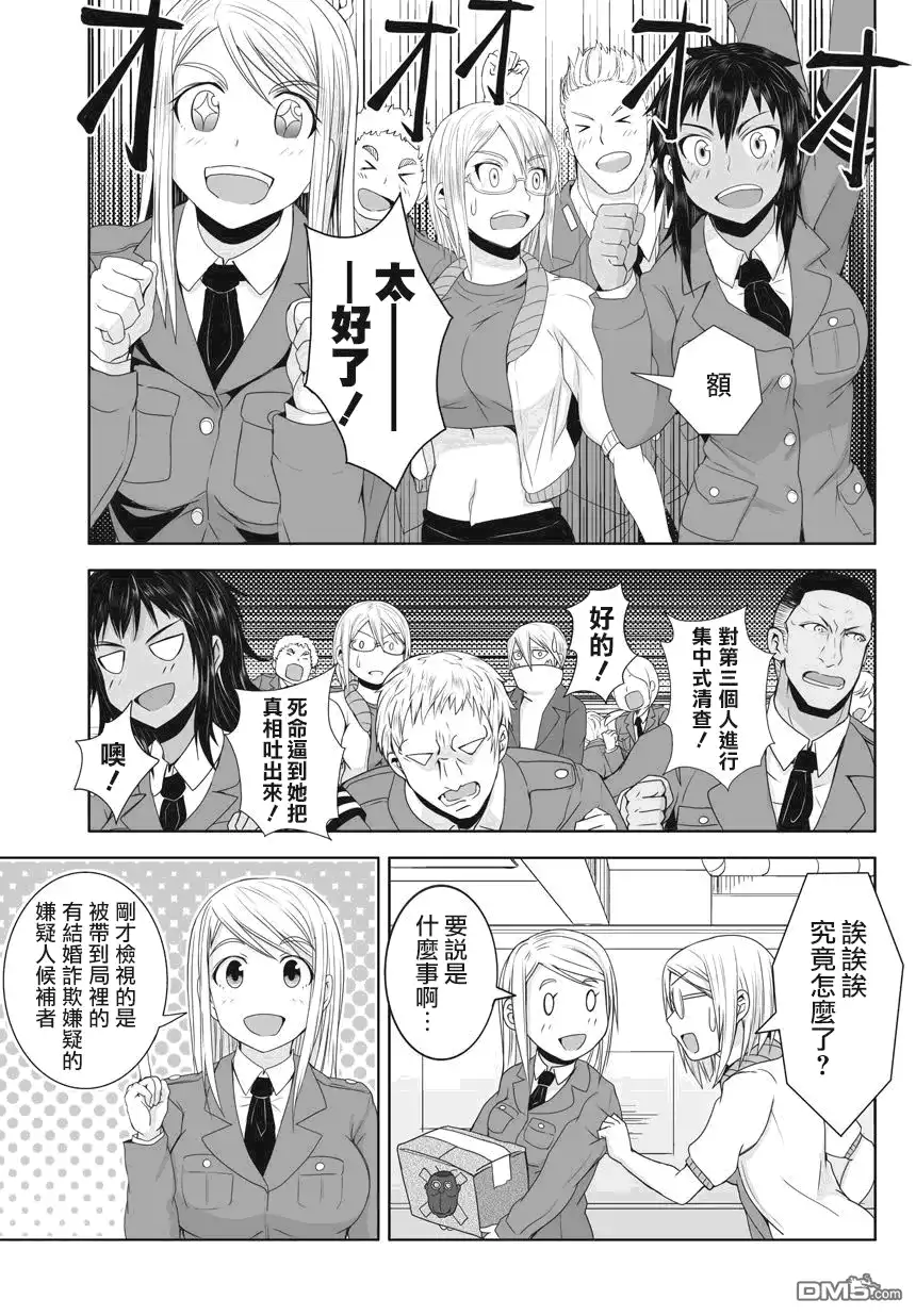 《火星异种》外传：第6话 火星条子2.5 第5页