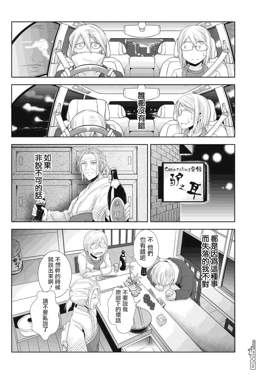 《火星异种》外传：第6话 火星条子2.5 第8页