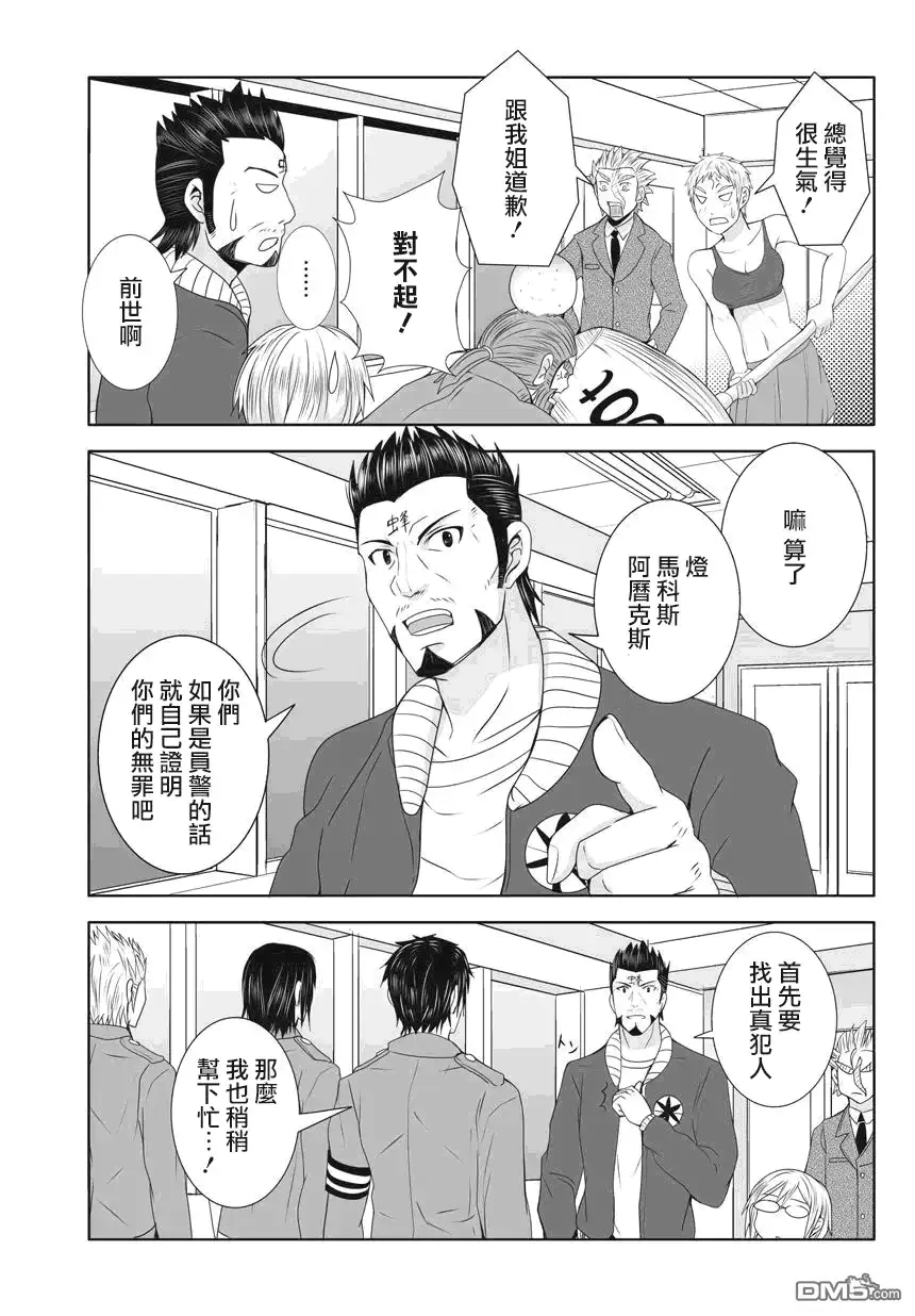 《火星异种》外传：第7话 火星条子3 第15页