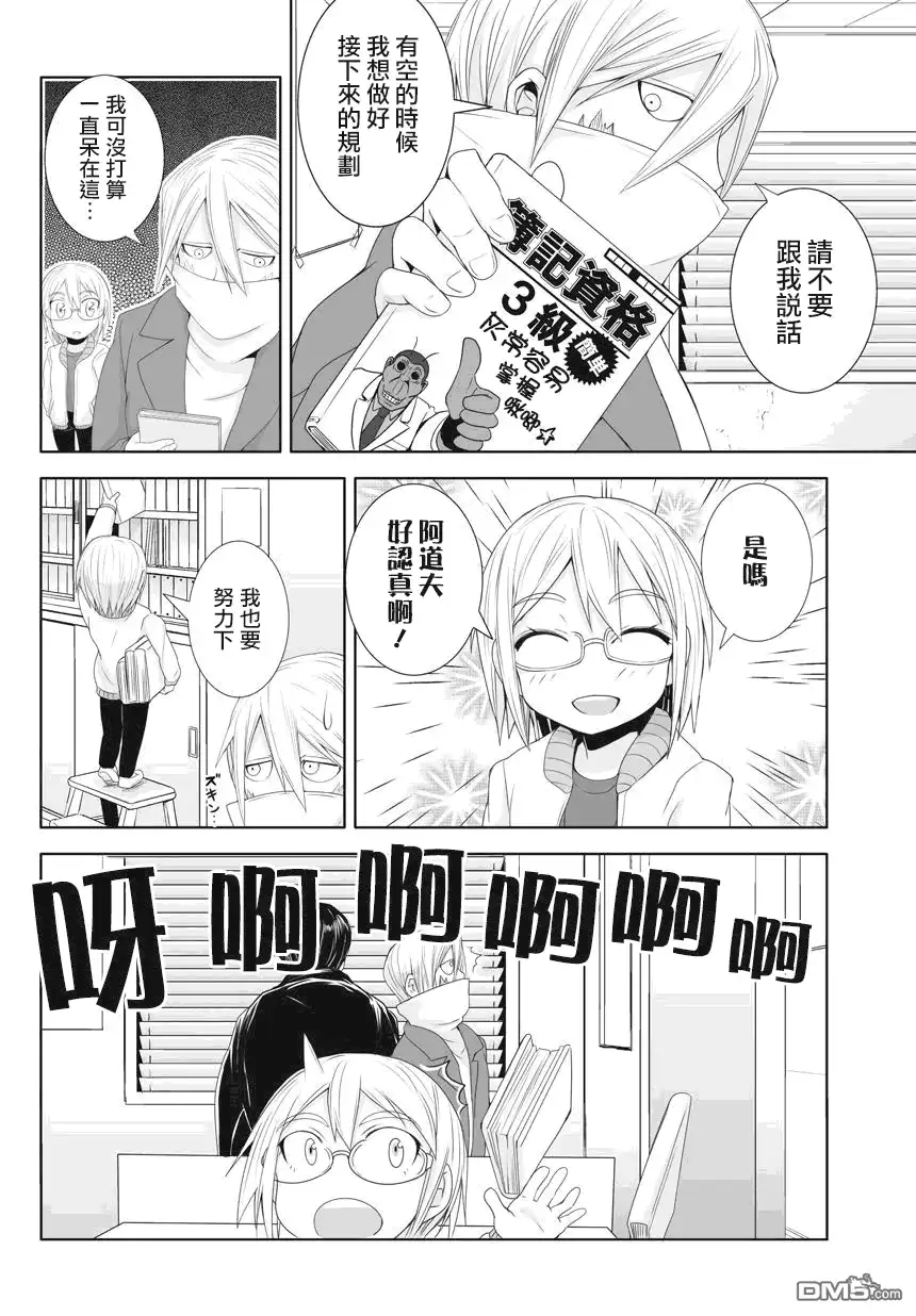 《火星异种》外传：第7话 火星条子3 第4页