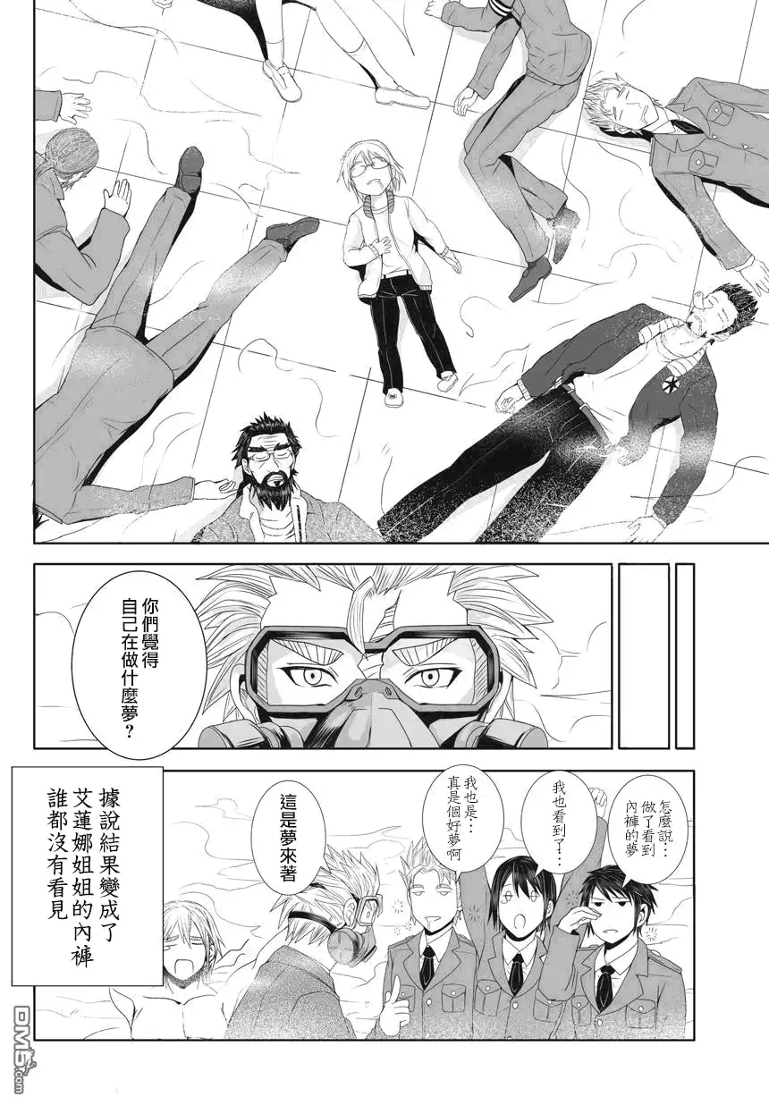 《火星异种》外传：第7话 火星条子3 第30页