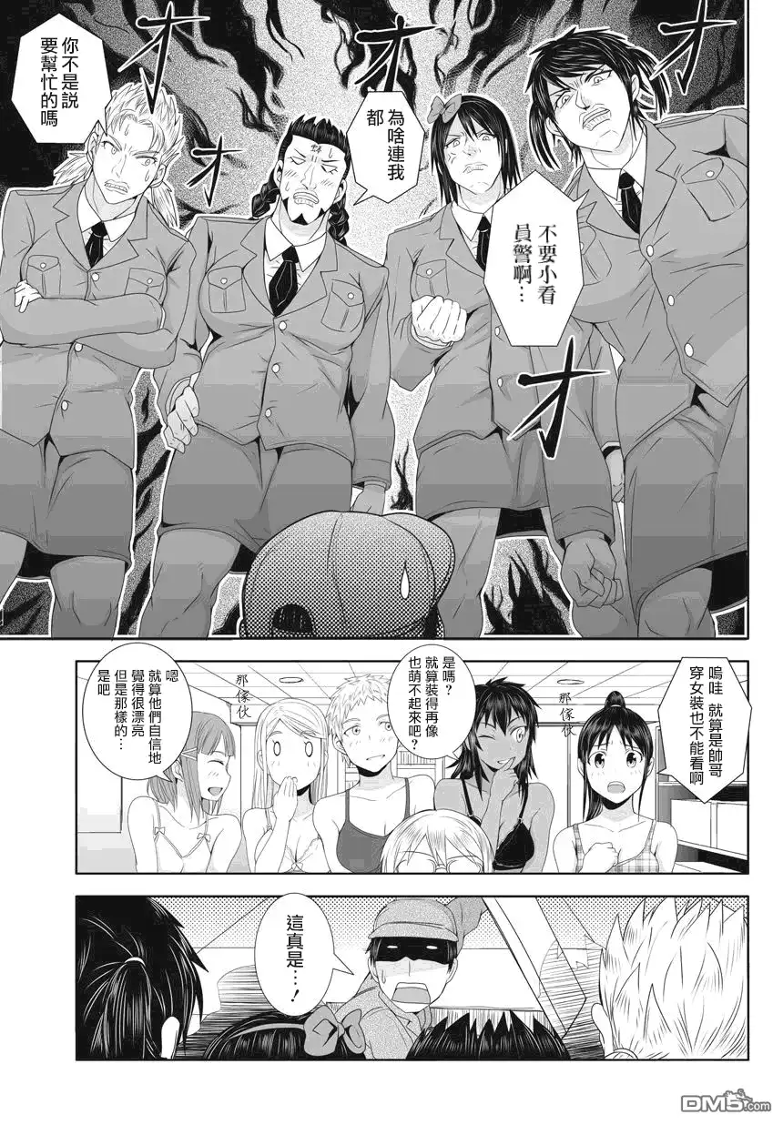 《火星异种》外传：第7话 火星条子3 第21页