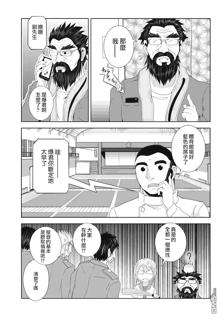 《火星异种》外传：第7话 火星条子3 第17页