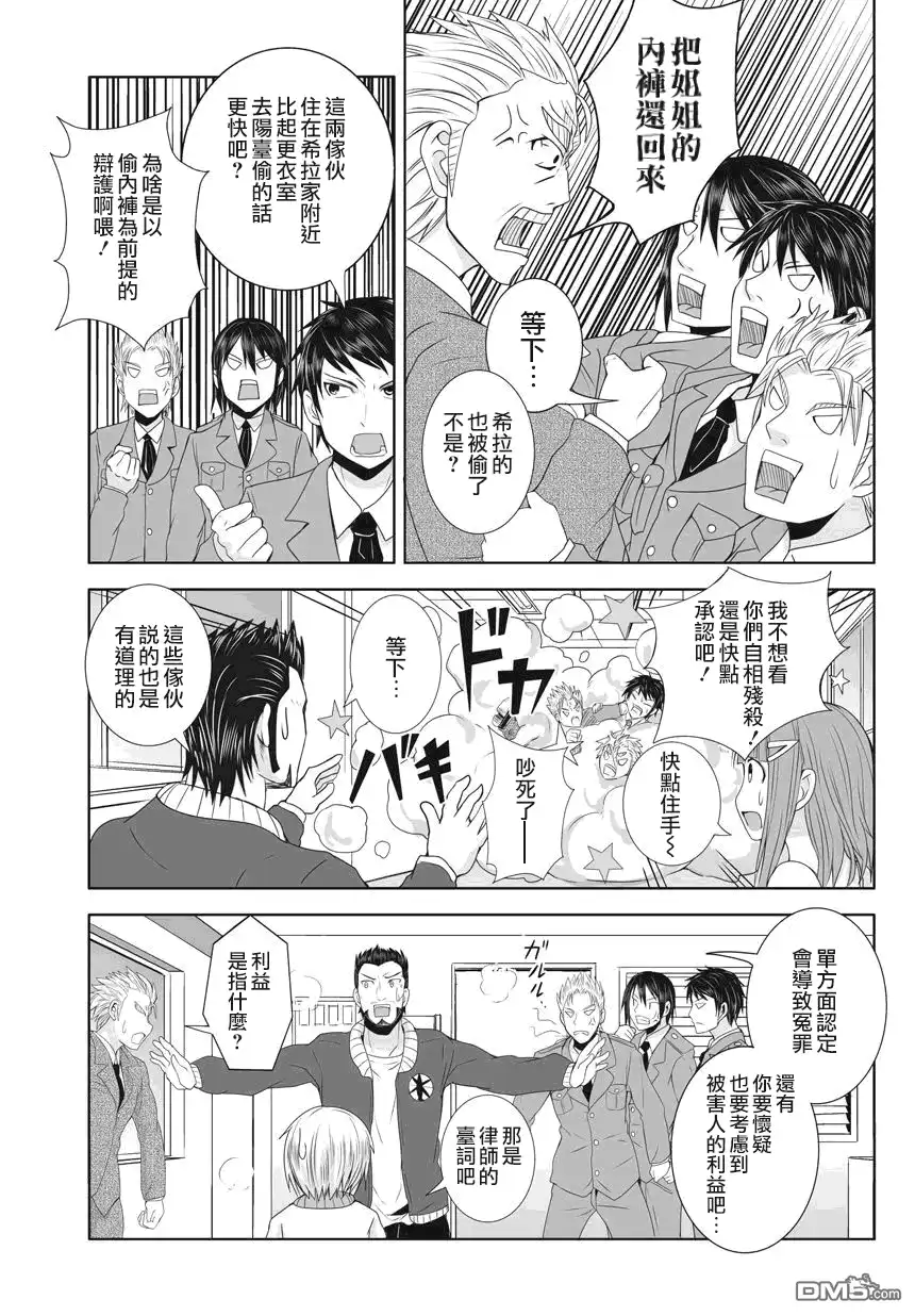 《火星异种》外传：第7话 火星条子3 第13页