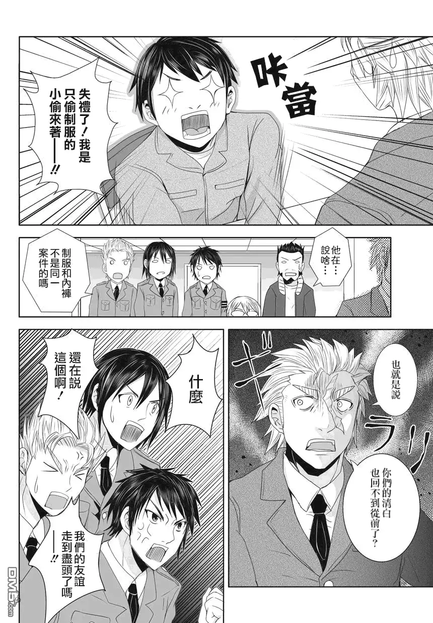 《火星异种》外传：第7话 火星条子3 第24页