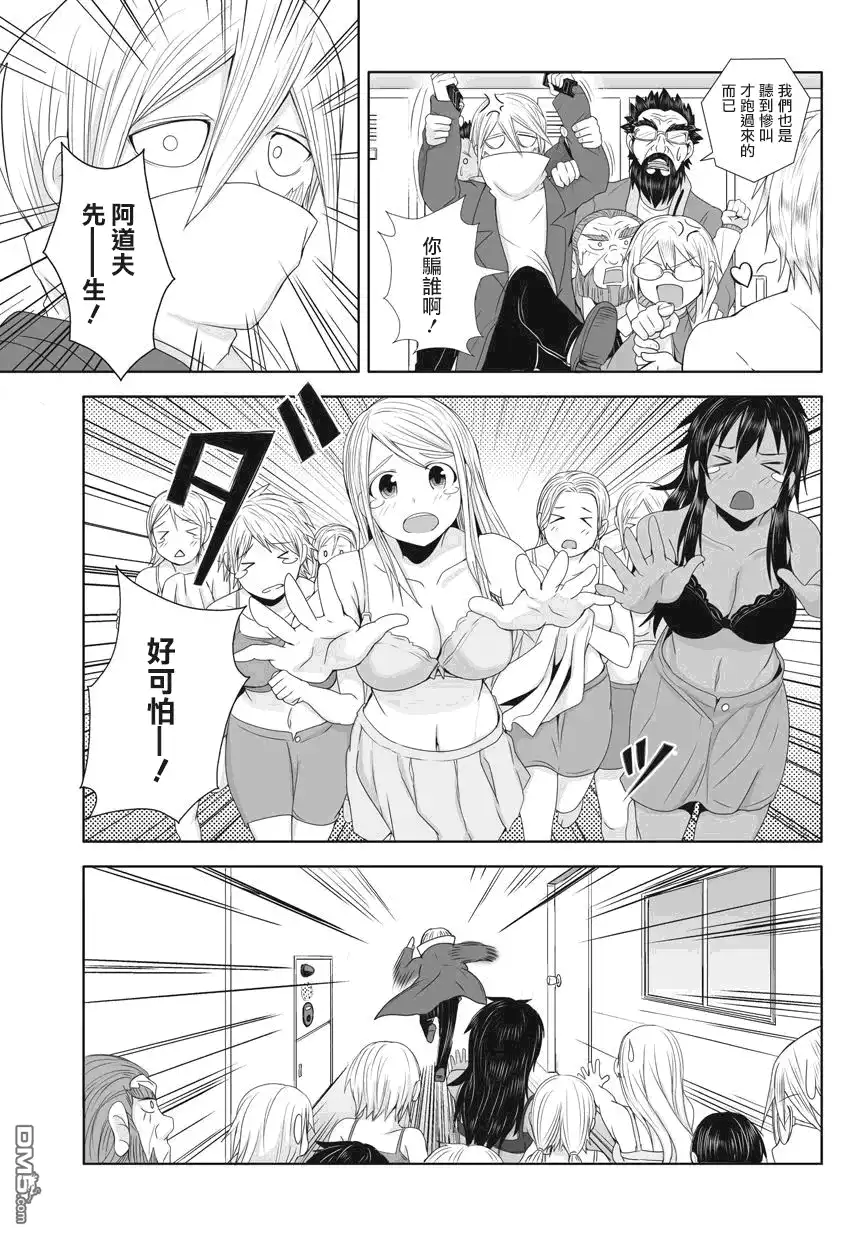 《火星异种》外传：第7话 火星条子3 第7页