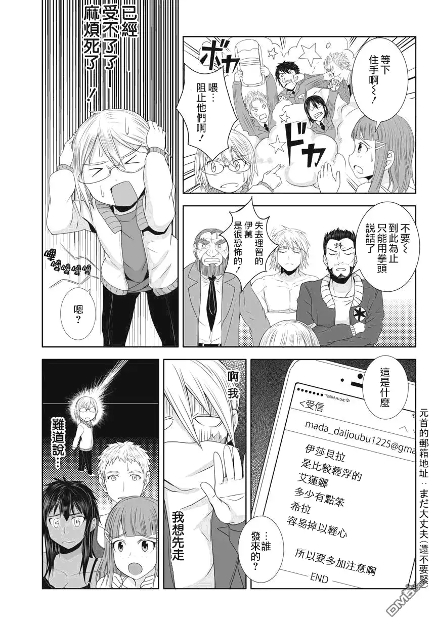 《火星异种》外传：第7话 火星条子3 第25页
