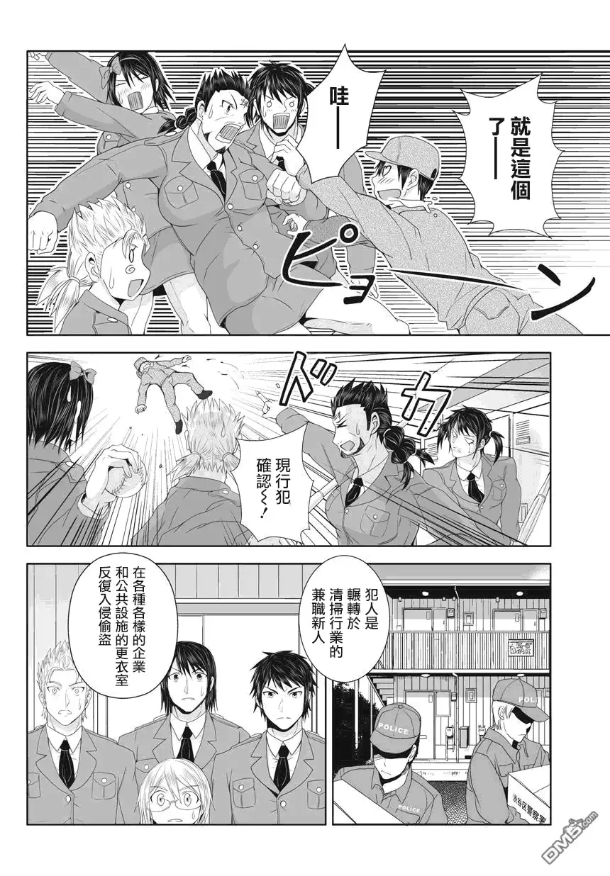 《火星异种》外传：第7话 火星条子3 第22页