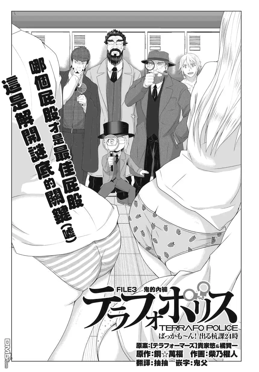 《火星异种》外传：第7话 火星条子3 第1页